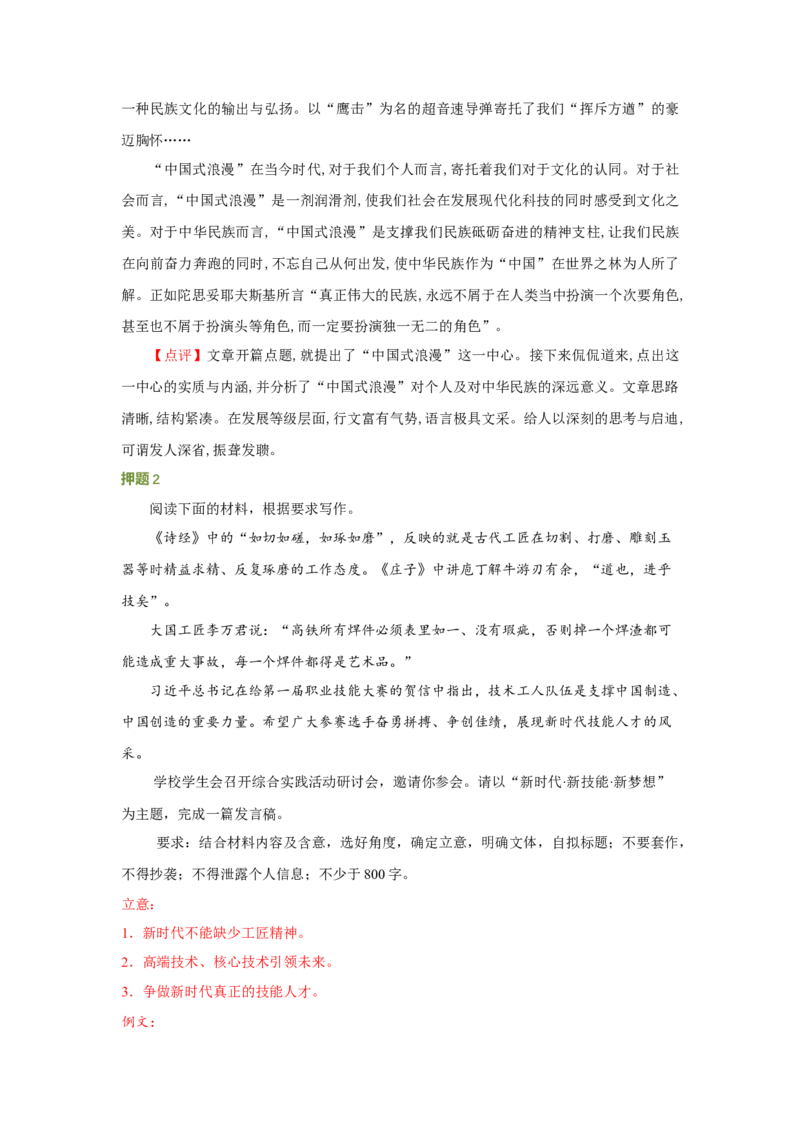语文（四）-2024年高考考前20天终极冲刺攻略_01高考语文_4.22024年新高考资料_5.2024三轮冲刺_2024年高考语文考前20天终极冲刺攻略