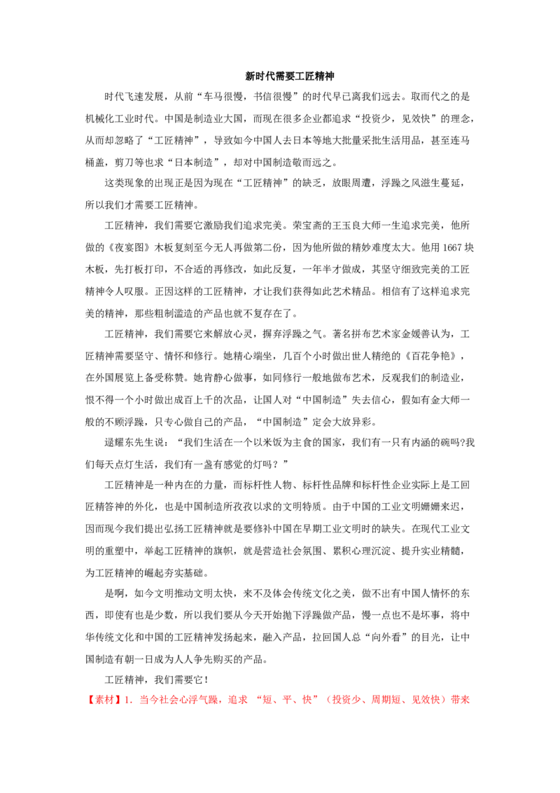 语文（四）-2024年高考考前20天终极冲刺攻略_01高考语文_4.22024年新高考资料_5.2024三轮冲刺_2024年高考语文考前20天终极冲刺攻略