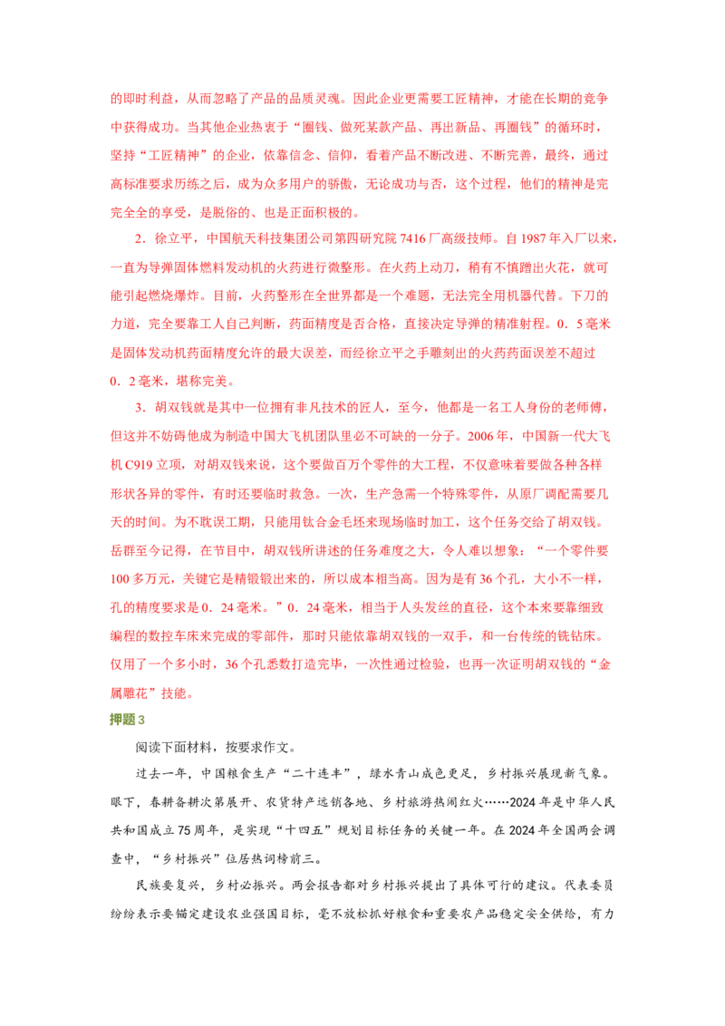 语文（四）-2024年高考考前20天终极冲刺攻略_01高考语文_4.22024年新高考资料_5.2024三轮冲刺_2024年高考语文考前20天终极冲刺攻略