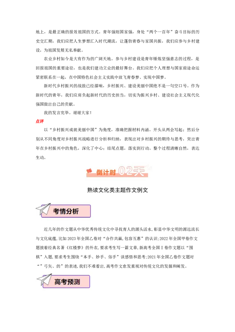 语文（四）-2024年高考考前20天终极冲刺攻略_01高考语文_4.22024年新高考资料_5.2024三轮冲刺_2024年高考语文考前20天终极冲刺攻略
