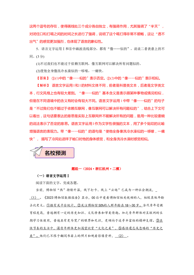 语文（四）-2024年高考考前20天终极冲刺攻略_01高考语文_4.22024年新高考资料_5.2024三轮冲刺_2024年高考语文考前20天终极冲刺攻略
