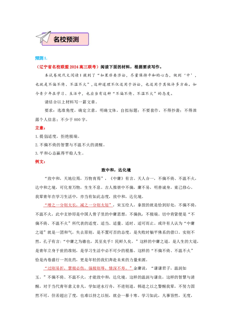 语文（四）-2024年高考考前20天终极冲刺攻略_01高考语文_4.22024年新高考资料_5.2024三轮冲刺_2024年高考语文考前20天终极冲刺攻略