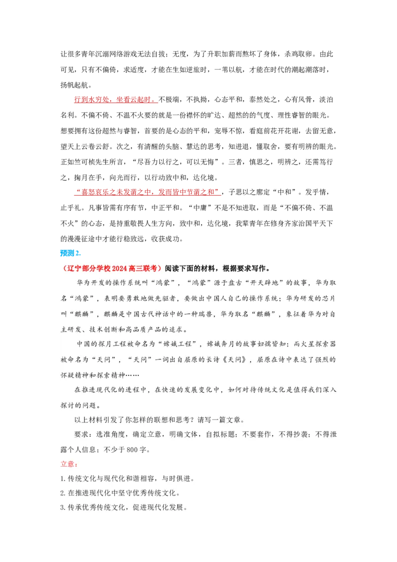 语文（四）-2024年高考考前20天终极冲刺攻略_01高考语文_4.22024年新高考资料_5.2024三轮冲刺_2024年高考语文考前20天终极冲刺攻略