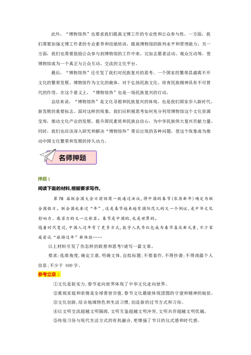 语文（四）-2024年高考考前20天终极冲刺攻略_01高考语文_4.22024年新高考资料_5.2024三轮冲刺_2024年高考语文考前20天终极冲刺攻略