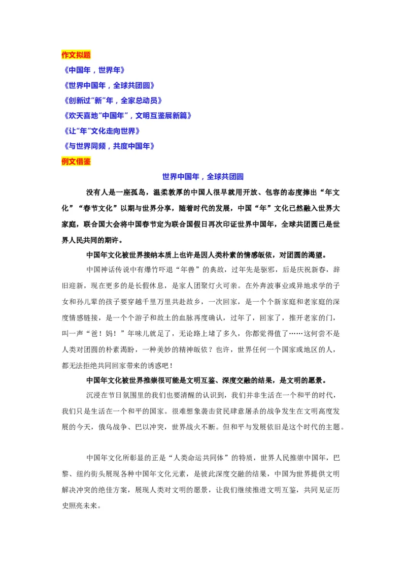 语文（四）-2024年高考考前20天终极冲刺攻略_01高考语文_4.22024年新高考资料_5.2024三轮冲刺_2024年高考语文考前20天终极冲刺攻略
