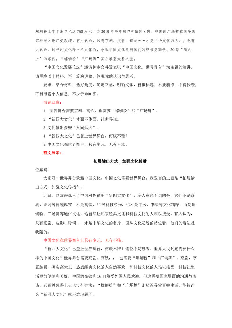 语文（四）-2024年高考考前20天终极冲刺攻略_01高考语文_4.22024年新高考资料_5.2024三轮冲刺_2024年高考语文考前20天终极冲刺攻略