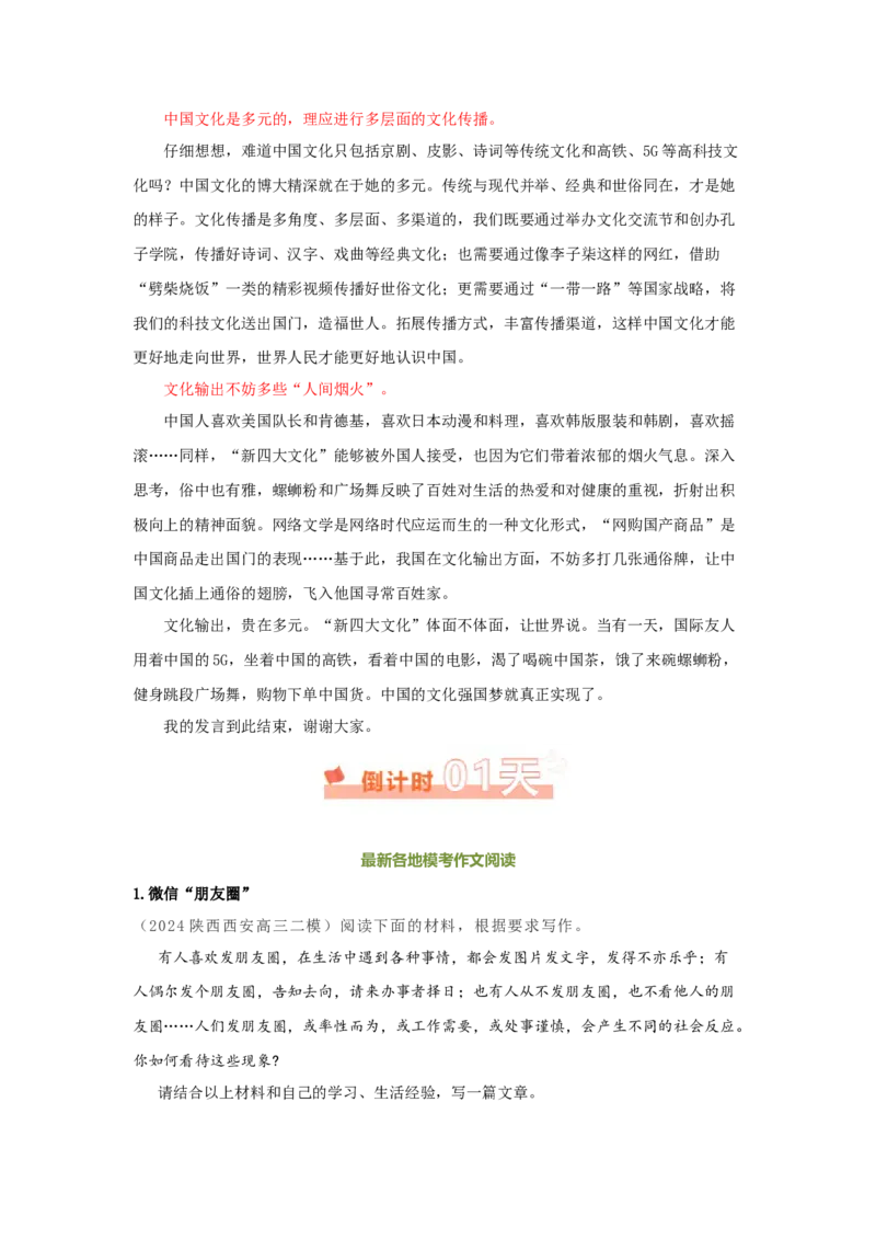 语文（四）-2024年高考考前20天终极冲刺攻略_01高考语文_4.22024年新高考资料_5.2024三轮冲刺_2024年高考语文考前20天终极冲刺攻略