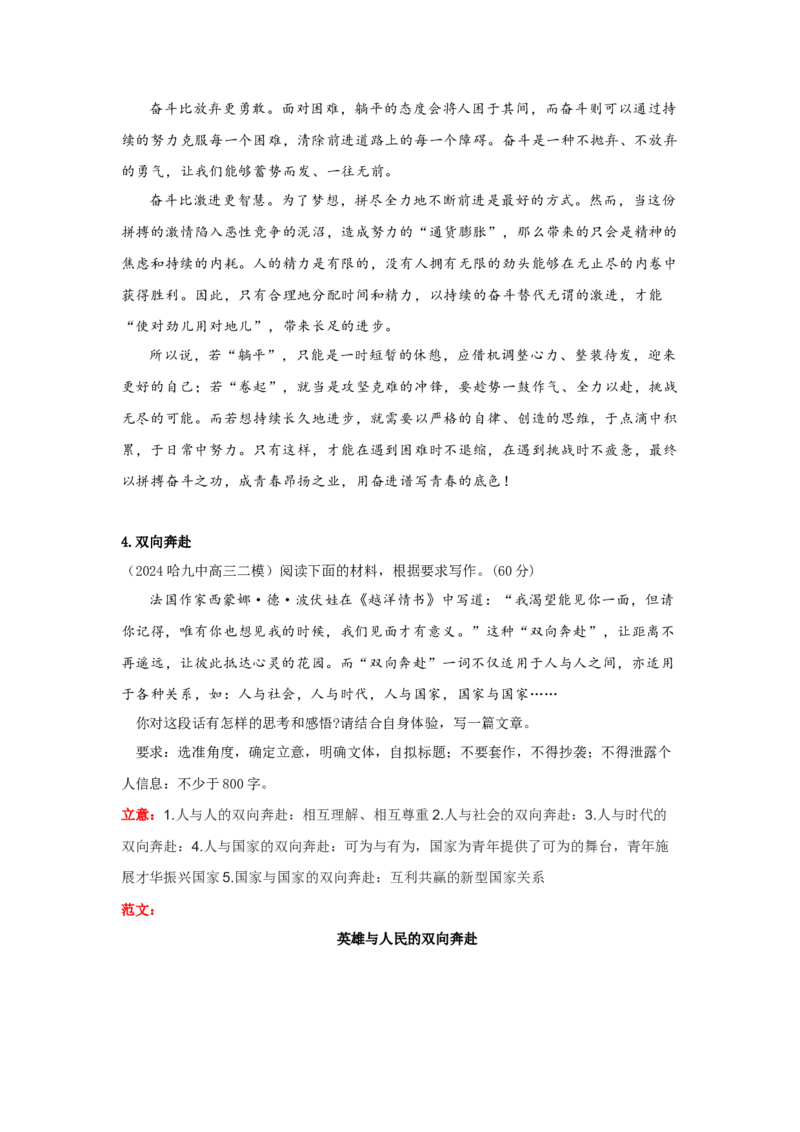 语文（四）-2024年高考考前20天终极冲刺攻略_01高考语文_4.22024年新高考资料_5.2024三轮冲刺_2024年高考语文考前20天终极冲刺攻略