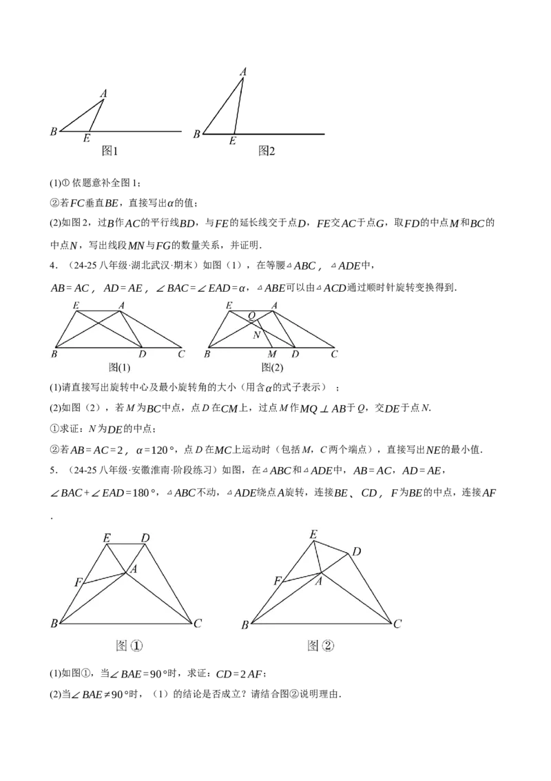 专题18.12常用五种构造三角形中位线的方法（人教版）（学生版）_初中数学_八年级数学下册（人教版）_母题专项-U66_2025版