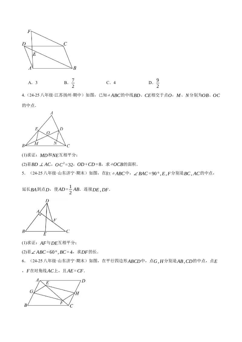 专题18.12常用五种构造三角形中位线的方法（人教版）（学生版）_初中数学_八年级数学下册（人教版）_母题专项-U66_2025版