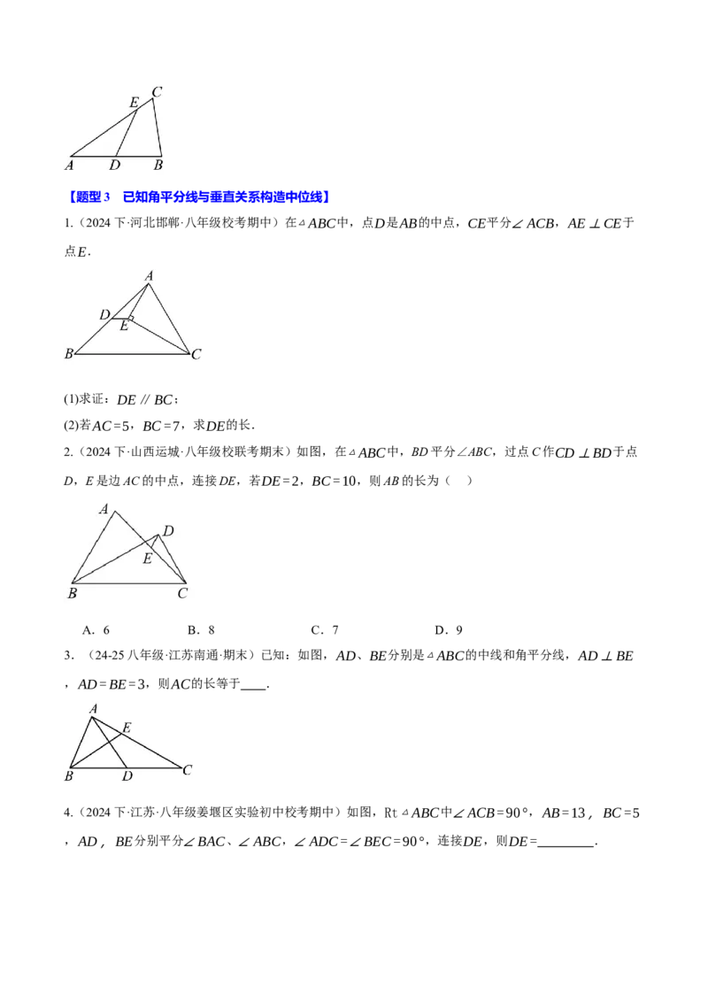 专题18.12常用五种构造三角形中位线的方法（人教版）（学生版）_初中数学_八年级数学下册（人教版）_母题专项-U66_2025版
