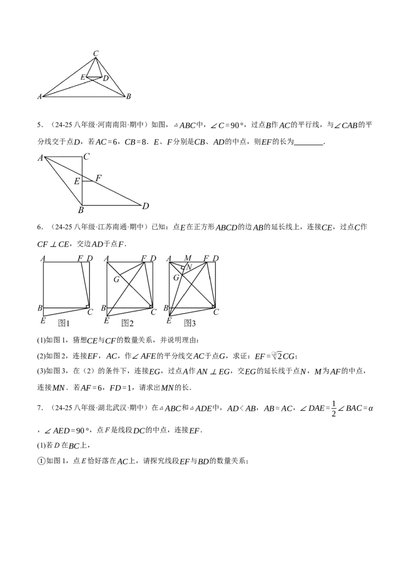 专题18.12常用五种构造三角形中位线的方法（人教版）（学生版）_初中数学_八年级数学下册（人教版）_母题专项-U66_2025版