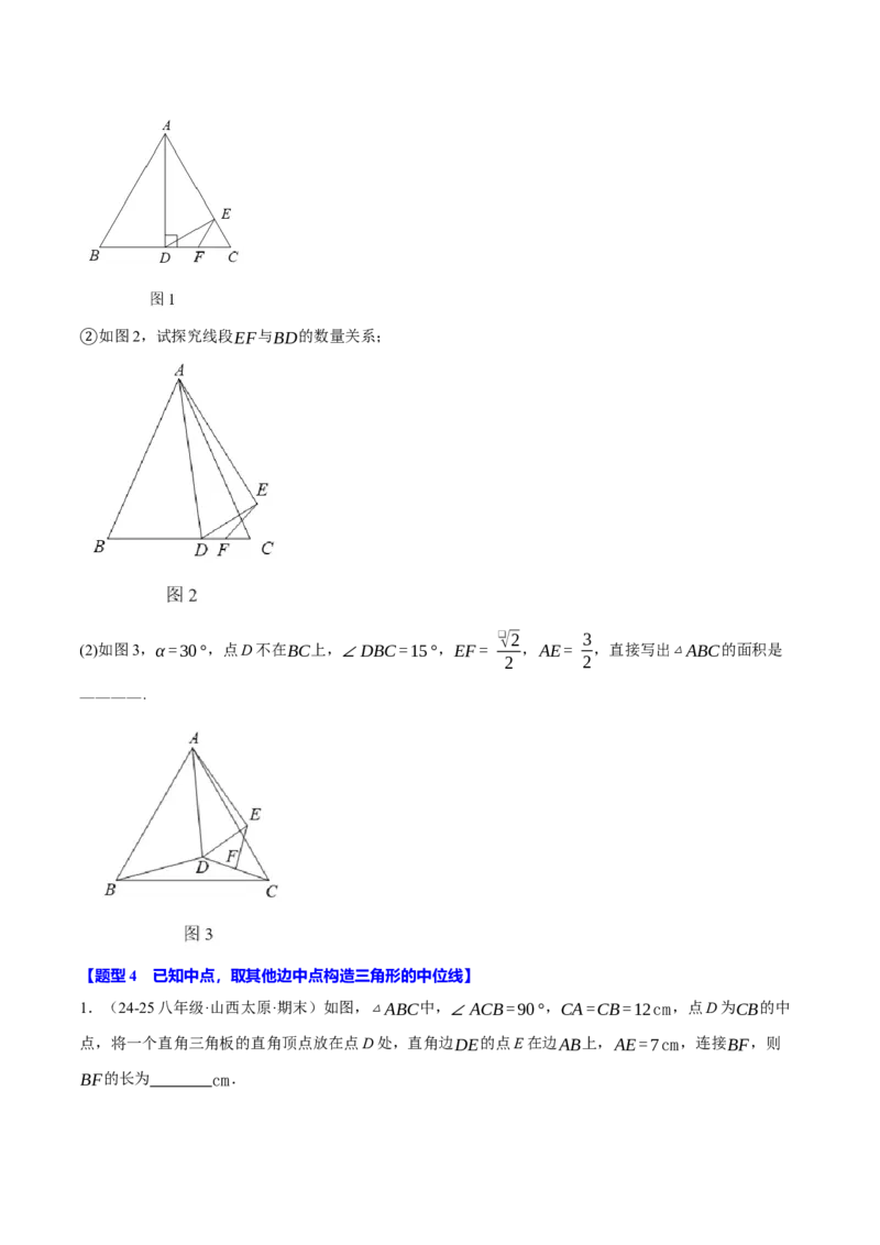 专题18.12常用五种构造三角形中位线的方法（人教版）（学生版）_初中数学_八年级数学下册（人教版）_母题专项-U66_2025版
