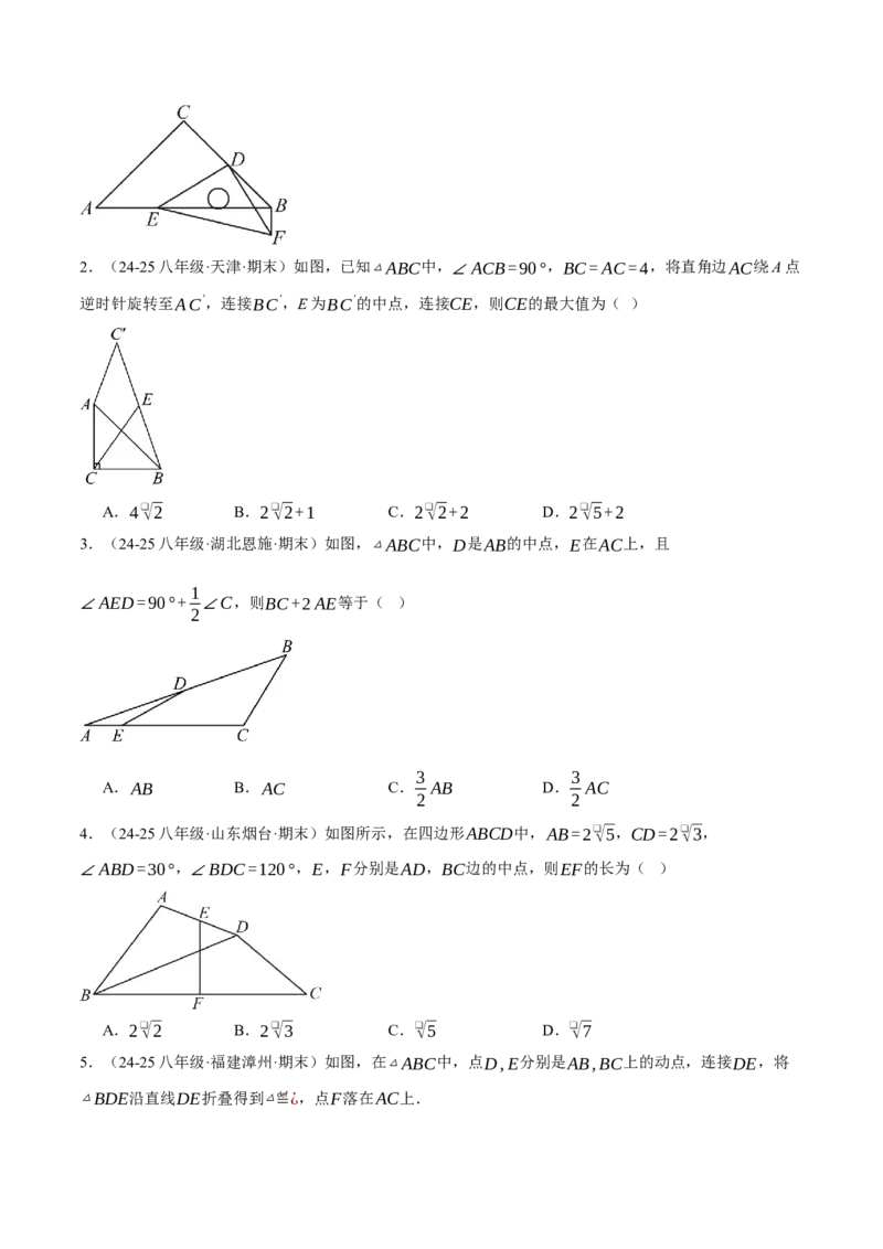 专题18.12常用五种构造三角形中位线的方法（人教版）（学生版）_初中数学_八年级数学下册（人教版）_母题专项-U66_2025版