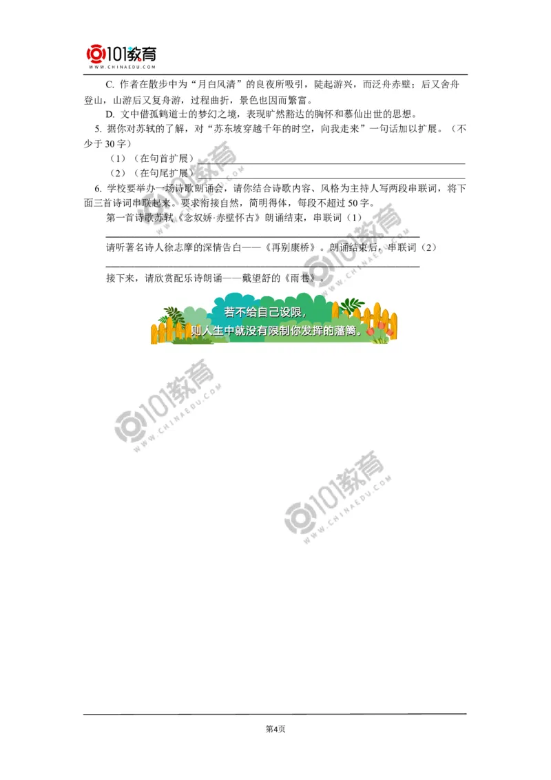 《赤壁赋》同步练习_同步视频课高中语文_新版人教版_新人教版高中语文必修一二_新人教版高中语文必修第一册_101教育语文必修第一册配套学案和练习