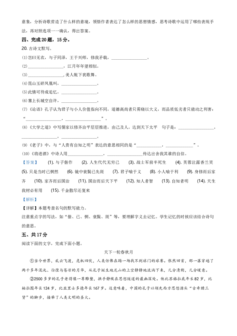 精品解析：北京市日坛中学2020-2021学年高二上学期期中语文试题（解析版）_同步视频课高中语文_新版人教版_新人教版高二语文选修上中下_03部编高中语文选择性必修上册