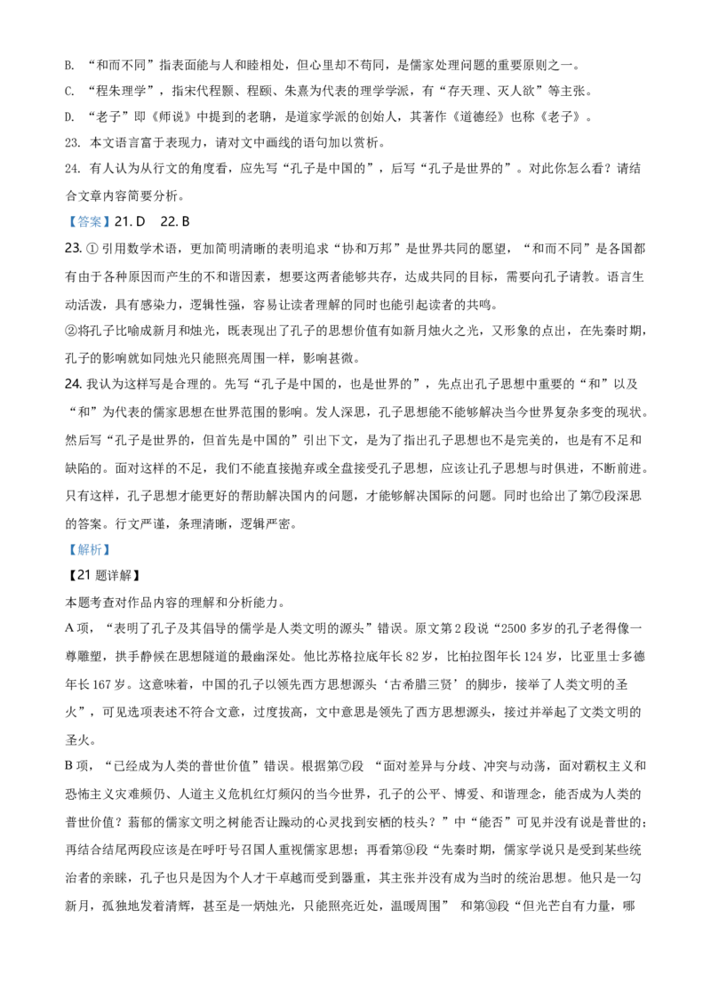 精品解析：北京市日坛中学2020-2021学年高二上学期期中语文试题（解析版）_同步视频课高中语文_新版人教版_新人教版高二语文选修上中下_03部编高中语文选择性必修上册