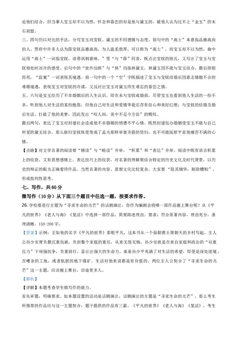 精品解析：北京市日坛中学2020-2021学年高二上学期期中语文试题（解析版）_同步视频课高中语文_新版人教版_新人教版高二语文选修上中下_03部编高中语文选择性必修上册