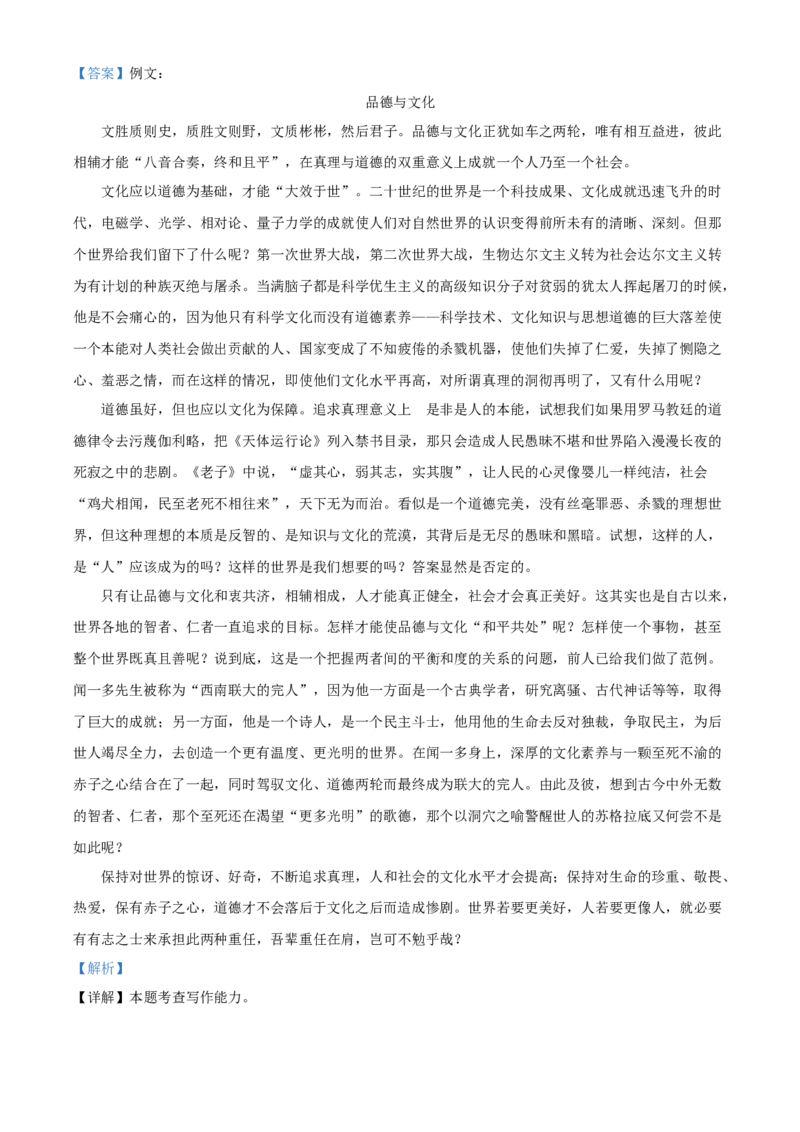 精品解析：北京市日坛中学2020-2021学年高二上学期期中语文试题（解析版）_同步视频课高中语文_新版人教版_新人教版高二语文选修上中下_03部编高中语文选择性必修上册