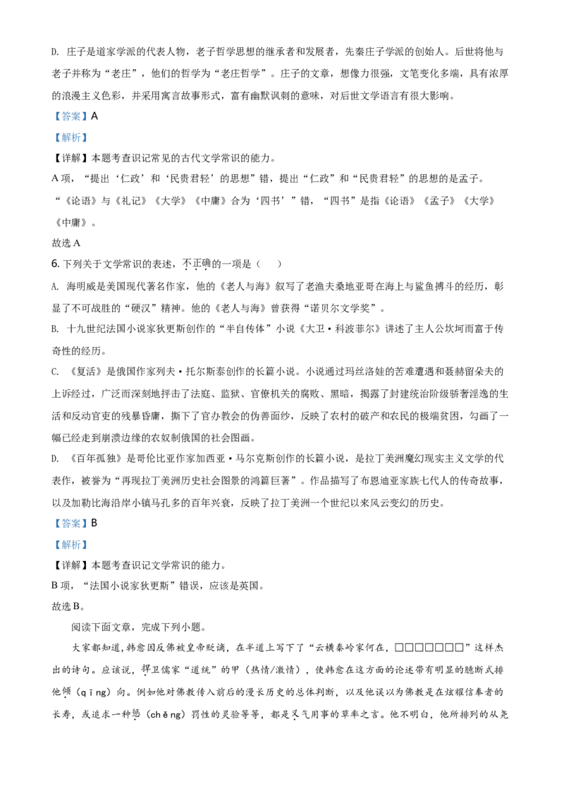 精品解析：北京市日坛中学2020-2021学年高二上学期期中语文试题（解析版）_同步视频课高中语文_新版人教版_新人教版高二语文选修上中下_03部编高中语文选择性必修上册