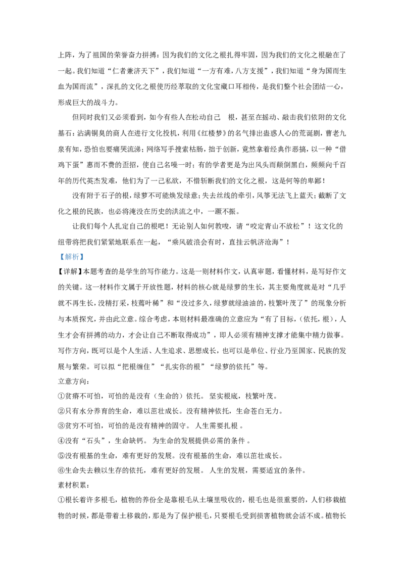 2019-2020学年天津市和平区耀华中学高一上学期期中考试形成性检测语文试题Word版含解析_高语_新版高中语文_01部编高中语文必修上册_试卷练习1.3更新_期中真题_2019-2020学年