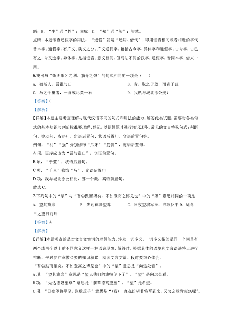 2019-2020学年天津市和平区耀华中学高一上学期期中考试形成性检测语文试题Word版含解析_高语_新版高中语文_01部编高中语文必修上册_试卷练习1.3更新_期中真题_2019-2020学年
