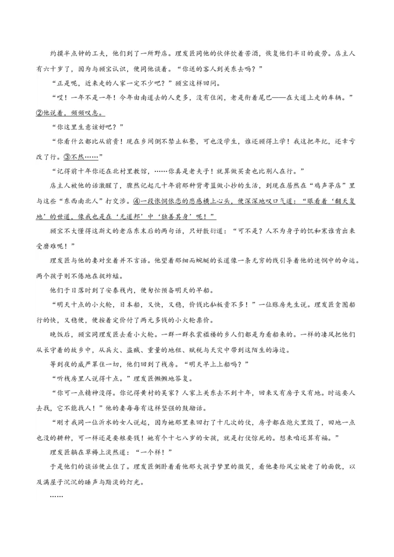 黄金卷03-赢在高考&middot;黄金8卷备战2024年高考语文模拟卷（江苏专用）（原卷版）_01高考语文_4.22024年新高考资料_4.2024年高考模拟预测试卷