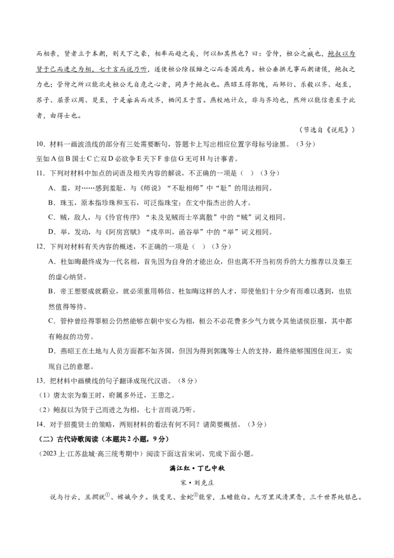 黄金卷03-赢在高考&middot;黄金8卷备战2024年高考语文模拟卷（江苏专用）（原卷版）_01高考语文_4.22024年新高考资料_4.2024年高考模拟预测试卷