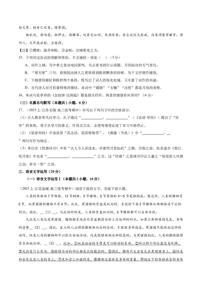 黄金卷03-赢在高考&middot;黄金8卷备战2024年高考语文模拟卷（江苏专用）（原卷版）_01高考语文_4.22024年新高考资料_4.2024年高考模拟预测试卷