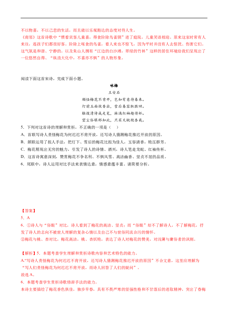 解密20整体读懂诗歌（分层训练）-高频考点解密2023年高考语文二轮复习课件+分层训练（新高考专用）（解析版）_01高考语文_32023年新高考资料_二轮复习