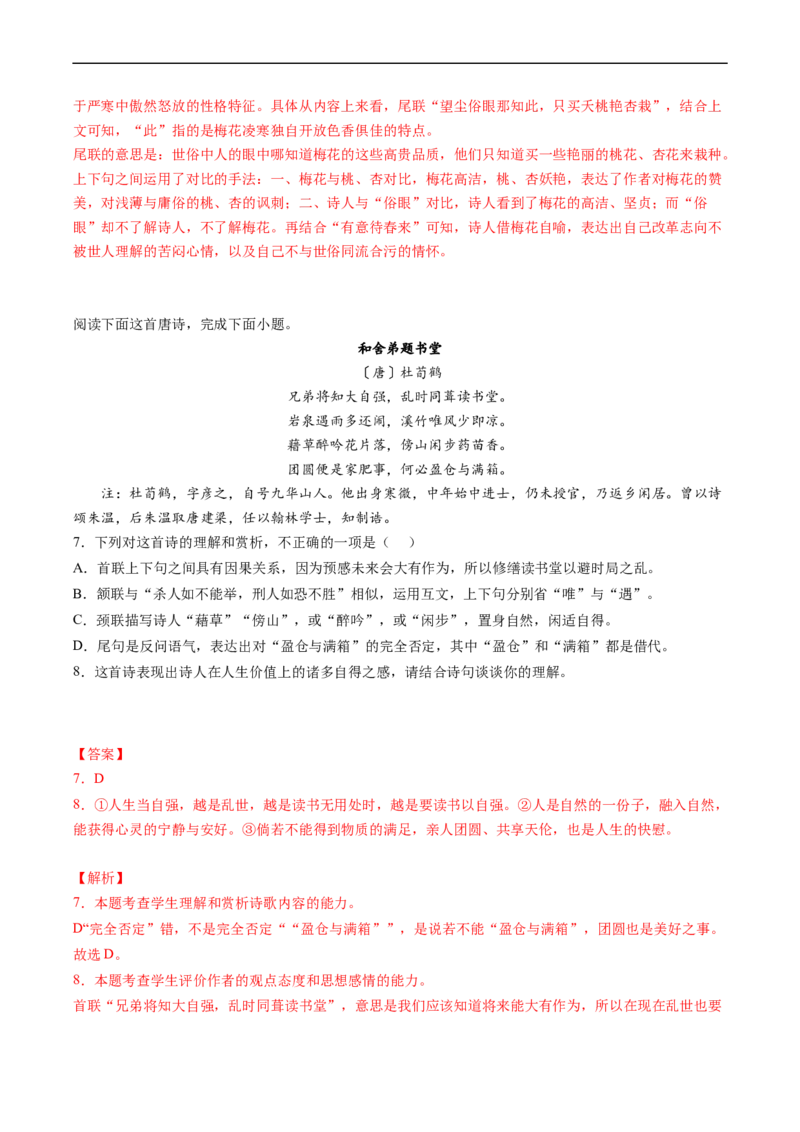 解密20整体读懂诗歌（分层训练）-高频考点解密2023年高考语文二轮复习课件+分层训练（新高考专用）（解析版）_01高考语文_32023年新高考资料_二轮复习