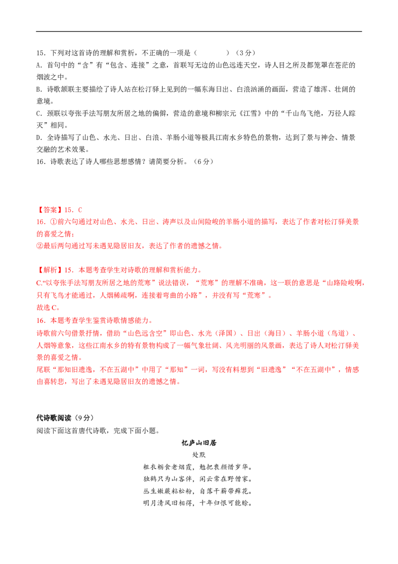 解密20整体读懂诗歌（分层训练）-高频考点解密2023年高考语文二轮复习课件+分层训练（新高考专用）（解析版）_01高考语文_32023年新高考资料_二轮复习