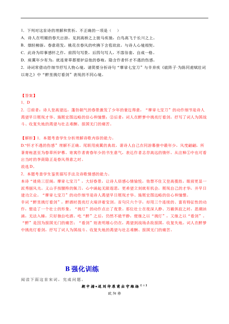 解密20整体读懂诗歌（分层训练）-高频考点解密2023年高考语文二轮复习课件+分层训练（新高考专用）（解析版）_01高考语文_32023年新高考资料_二轮复习