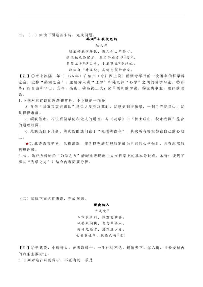 解密20整体读懂诗歌（分层训练）-高频考点解密2023年高考语文二轮复习课件+分层训练（新高考专用）（解析版）_01高考语文_32023年新高考资料_二轮复习