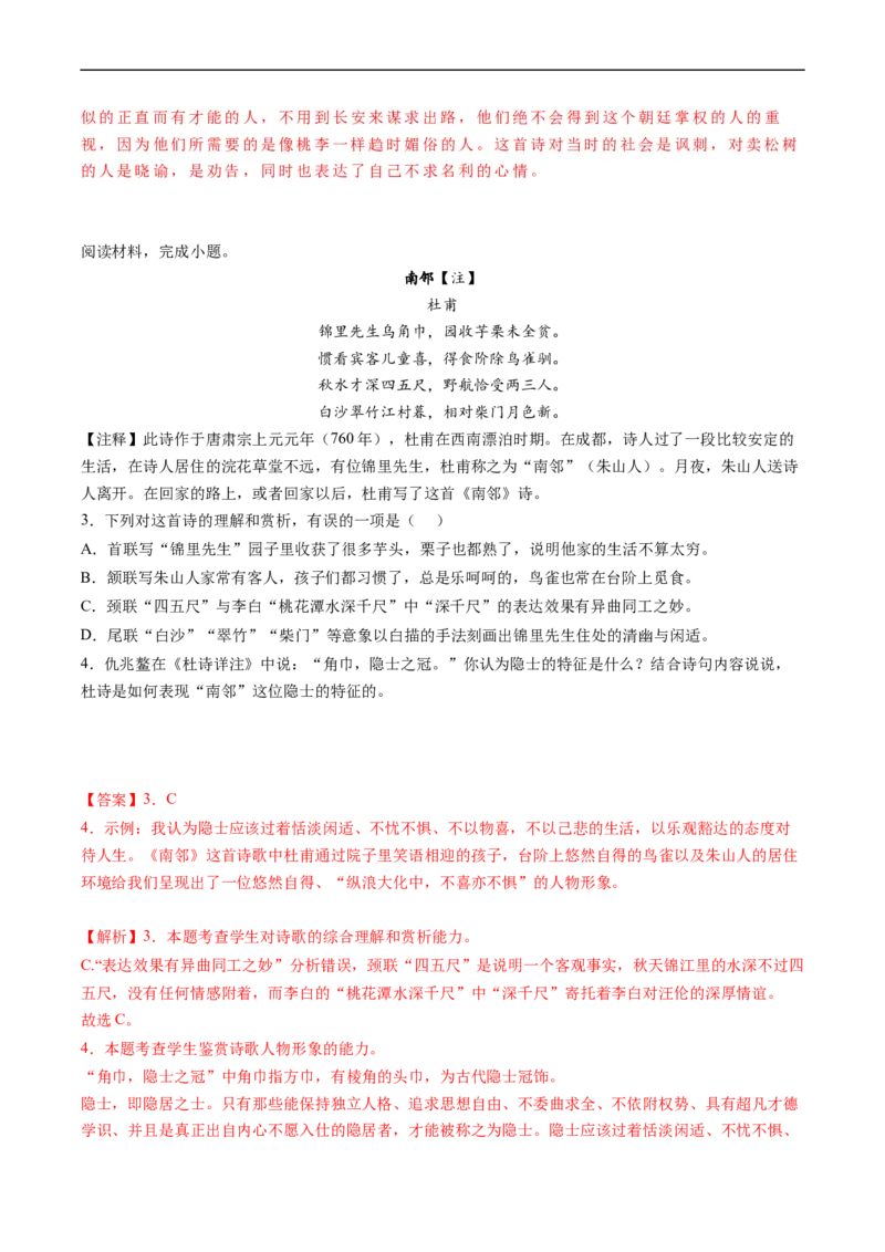 解密20整体读懂诗歌（分层训练）-高频考点解密2023年高考语文二轮复习课件+分层训练（新高考专用）（解析版）_01高考语文_32023年新高考资料_二轮复习