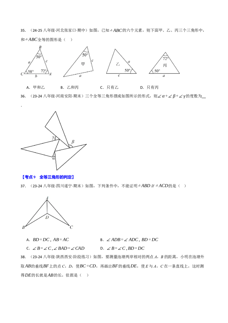 专题16.8期末易错题专项复习（31大考点130题）（人教版）（学生版）_初中数学_八年级数学上册（人教版）_母题专项-U66_2025版