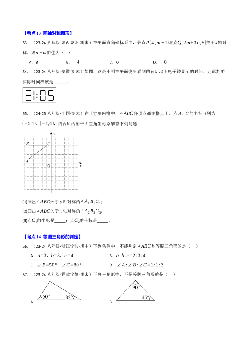 专题16.8期末易错题专项复习（31大考点130题）（人教版）（学生版）_初中数学_八年级数学上册（人教版）_母题专项-U66_2025版