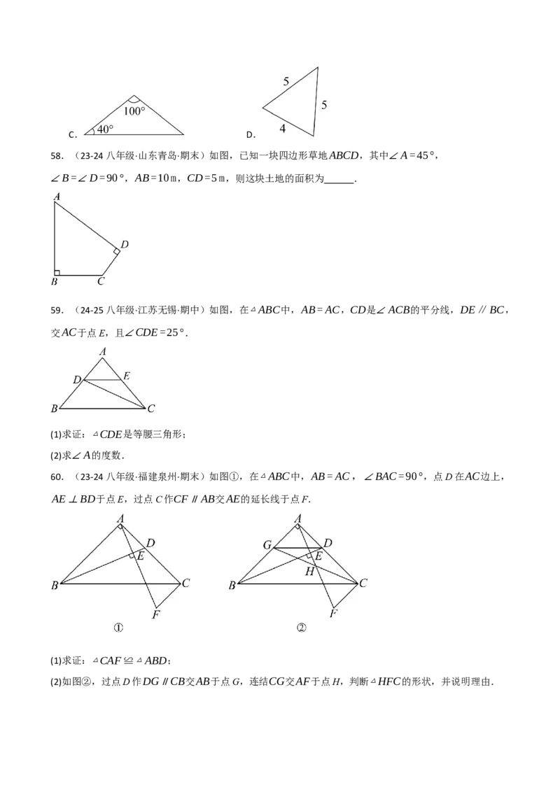 专题16.8期末易错题专项复习（31大考点130题）（人教版）（学生版）_初中数学_八年级数学上册（人教版）_母题专项-U66_2025版