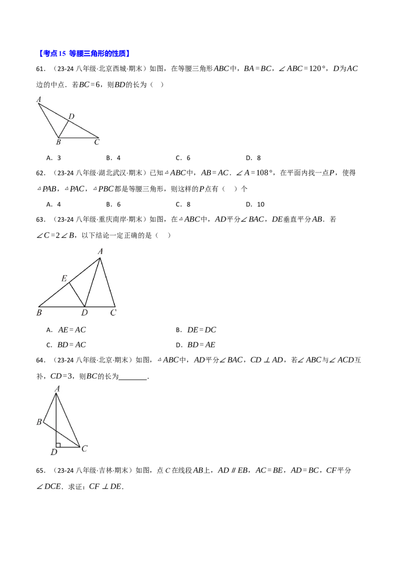 专题16.8期末易错题专项复习（31大考点130题）（人教版）（学生版）_初中数学_八年级数学上册（人教版）_母题专项-U66_2025版