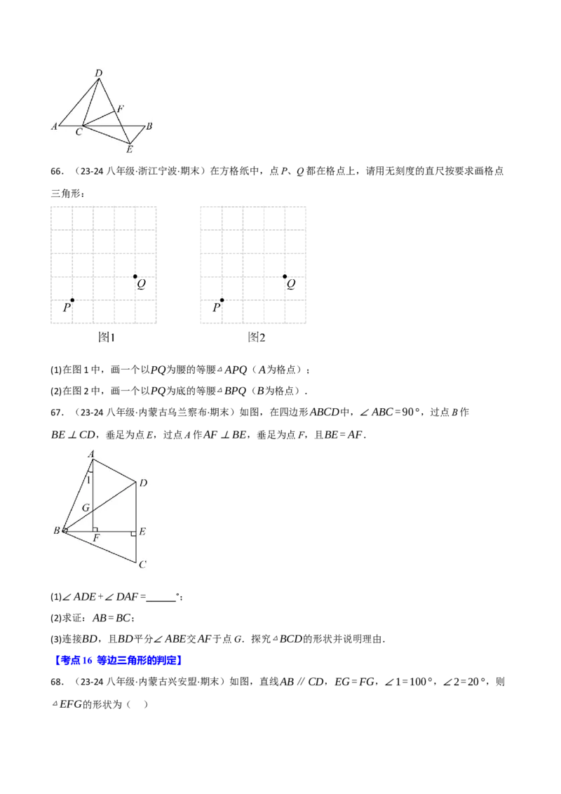 专题16.8期末易错题专项复习（31大考点130题）（人教版）（学生版）_初中数学_八年级数学上册（人教版）_母题专项-U66_2025版