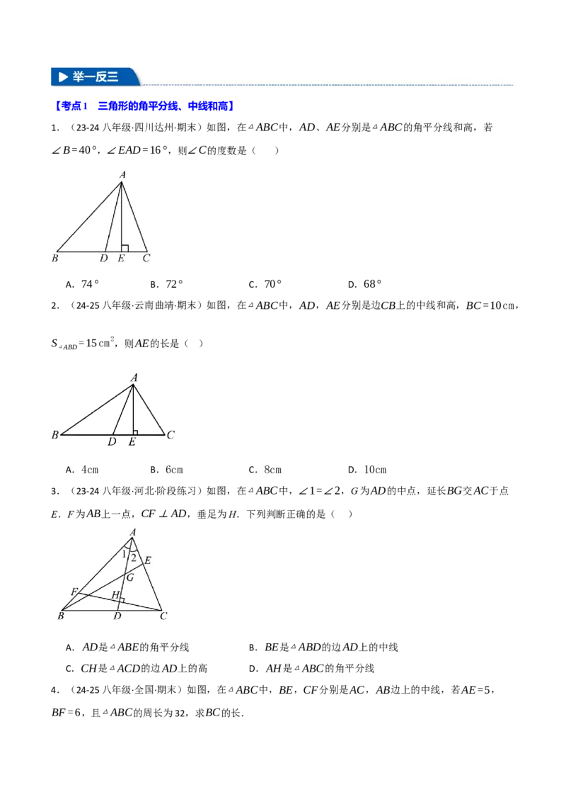 专题16.8期末易错题专项复习（31大考点130题）（人教版）（学生版）_初中数学_八年级数学上册（人教版）_母题专项-U66_2025版