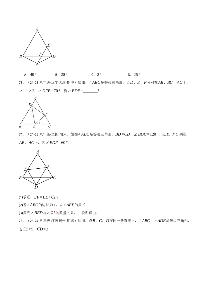 专题16.8期末易错题专项复习（31大考点130题）（人教版）（学生版）_初中数学_八年级数学上册（人教版）_母题专项-U66_2025版