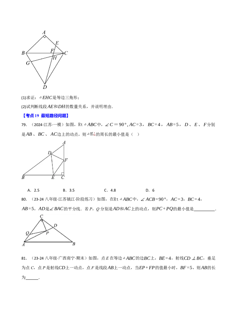 专题16.8期末易错题专项复习（31大考点130题）（人教版）（学生版）_初中数学_八年级数学上册（人教版）_母题专项-U66_2025版