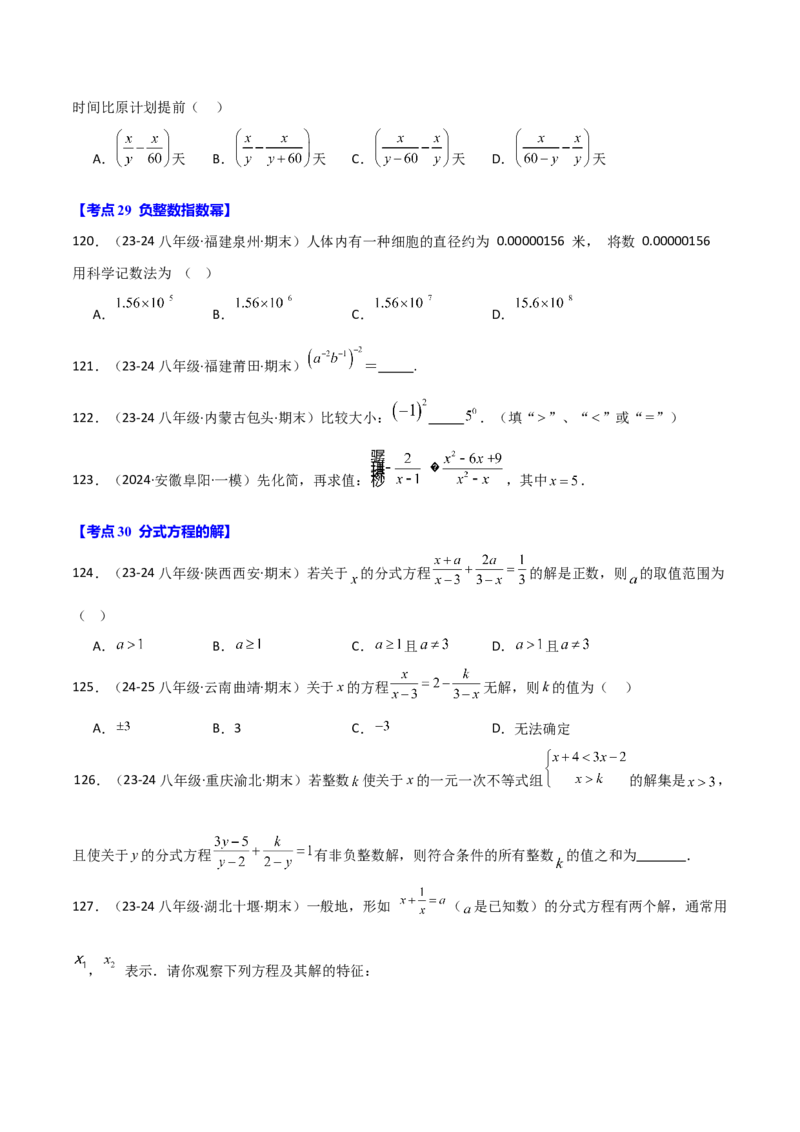 专题16.8期末易错题专项复习（31大考点130题）（人教版）（学生版）_初中数学_八年级数学上册（人教版）_母题专项-U66_2025版