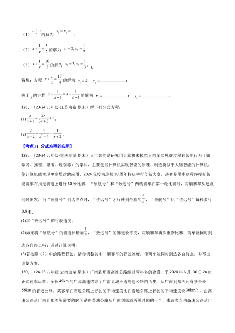 专题16.8期末易错题专项复习（31大考点130题）（人教版）（学生版）_初中数学_八年级数学上册（人教版）_母题专项-U66_2025版
