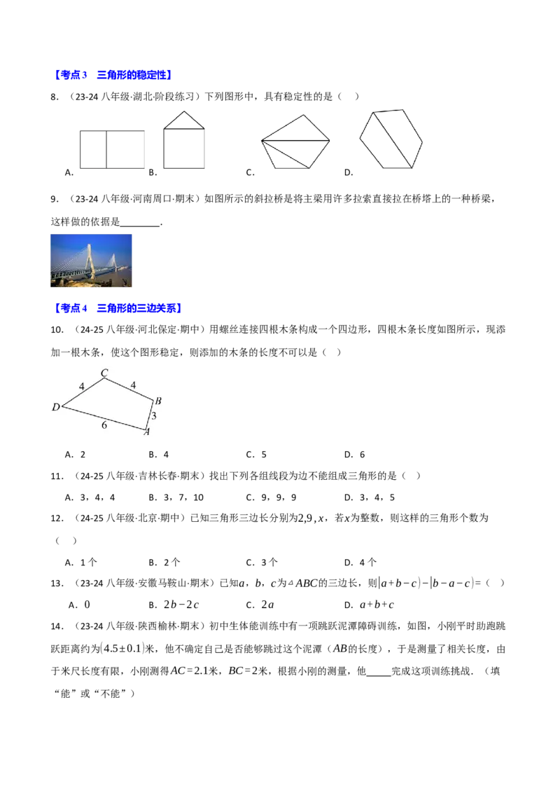 专题16.8期末易错题专项复习（31大考点130题）（人教版）（学生版）_初中数学_八年级数学上册（人教版）_母题专项-U66_2025版