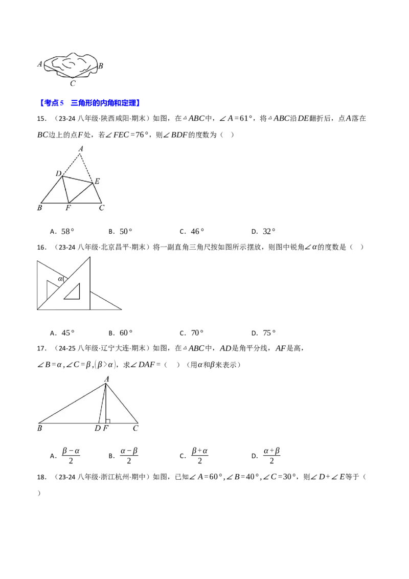 专题16.8期末易错题专项复习（31大考点130题）（人教版）（学生版）_初中数学_八年级数学上册（人教版）_母题专项-U66_2025版
