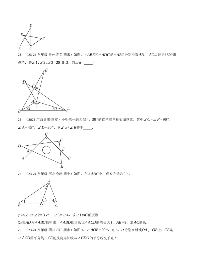 专题16.8期末易错题专项复习（31大考点130题）（人教版）（学生版）_初中数学_八年级数学上册（人教版）_母题专项-U66_2025版