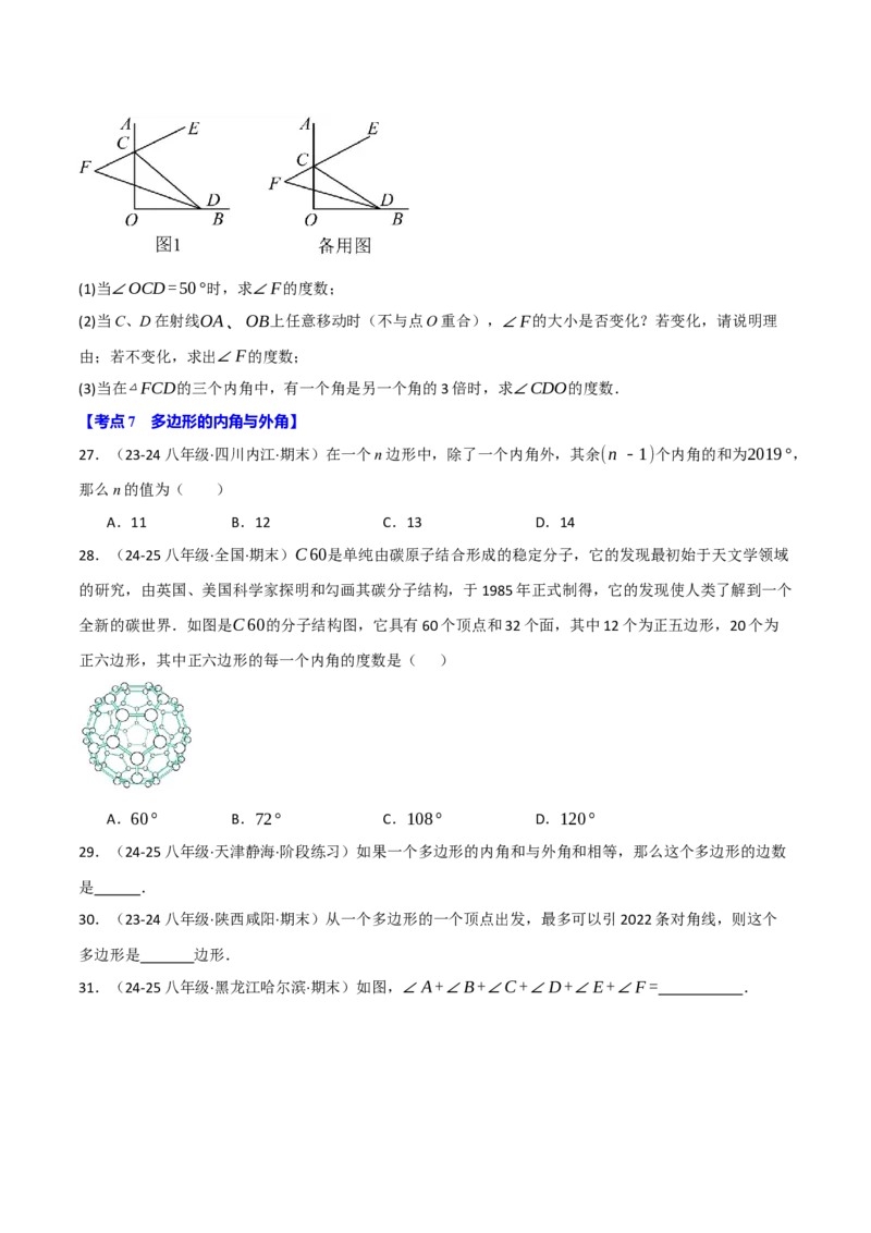 专题16.8期末易错题专项复习（31大考点130题）（人教版）（学生版）_初中数学_八年级数学上册（人教版）_母题专项-U66_2025版