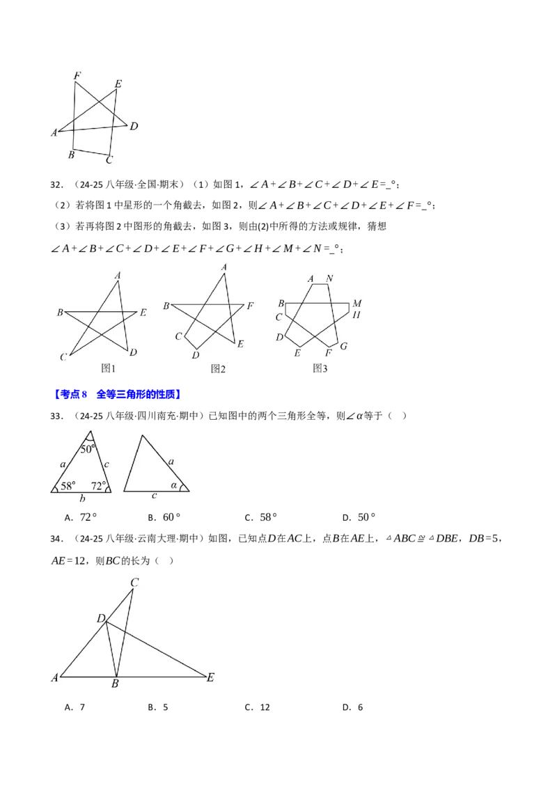专题16.8期末易错题专项复习（31大考点130题）（人教版）（学生版）_初中数学_八年级数学上册（人教版）_母题专项-U66_2025版